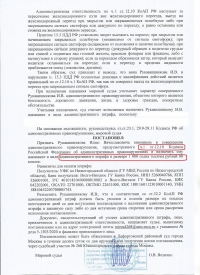 Нарушение правил пересечения железнодорожных путей (12.10 ч.1 КоАП РФ)